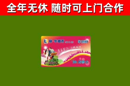 龙海市烟酒回收超市卡.jpg